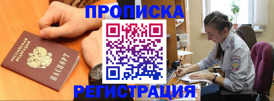 прописка для военкомата в Кубинке