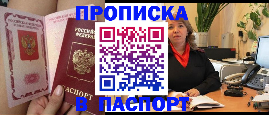 прописка поиск в Кубинке